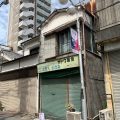 江東区大島５丁目二階店舗家屋解体工事